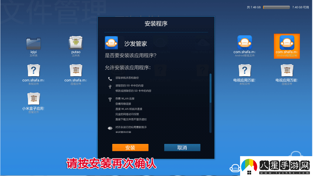 聯(lián)想65E8通過(guò)U盤(pán)安裝第三方應用