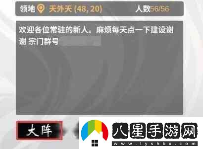 一念逍遙怎么擴大宗門(mén)大陣范圍
