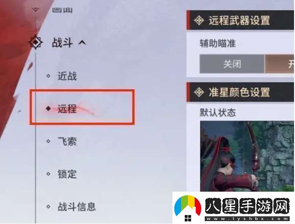 永劫無(wú)間手游遠程武器瞄準設置方法