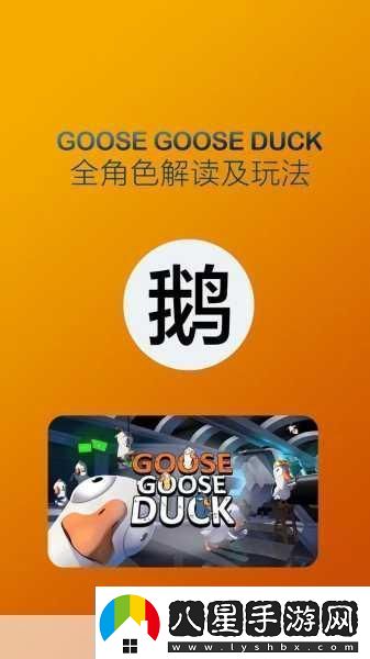 鵝鴨殺進(jìn)階指南