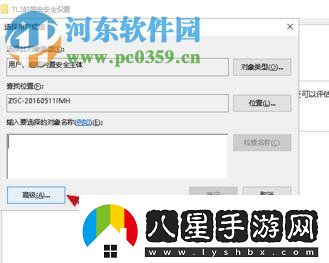 win10獲取C盤(pán)的寫(xiě)入權限怎么辦