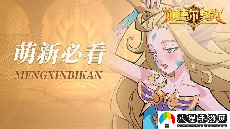 加德?tīng)柶跫s新手必看丨首周福利