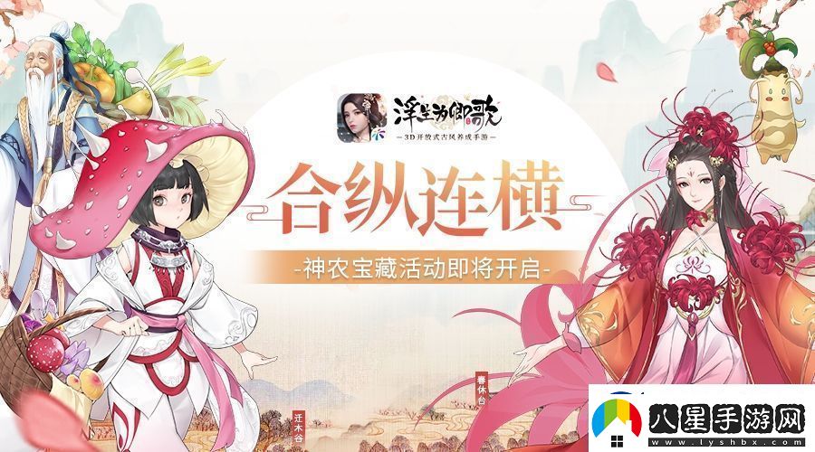 浮生為卿歌神農寶藏活動(dòng)怎么玩