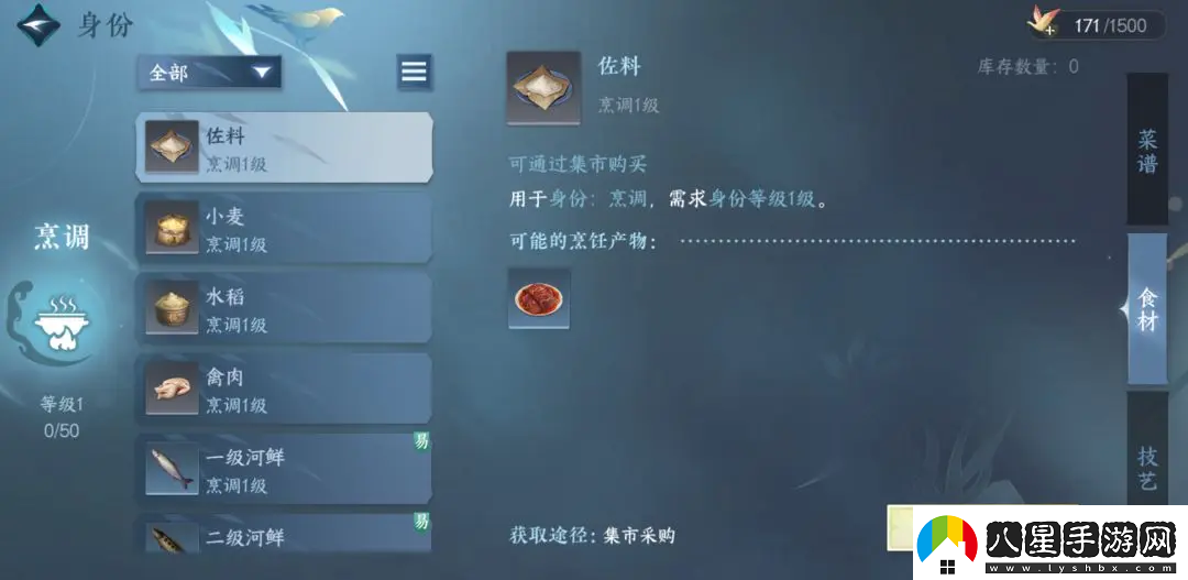 逆水寒手游西湖醋魚(yú)配方一覽