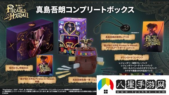 如龍8外傳實(shí)體典藏版公布真島吾朗全套禮包！