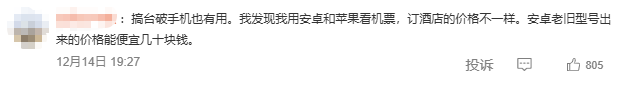 年輕人開(kāi)始反向馴化大數據殺熟
