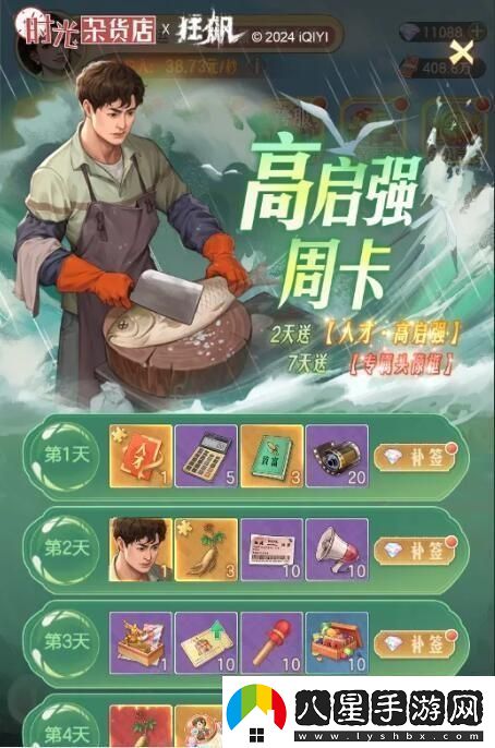 時(shí)光雜貨店高啟強怎么獲取