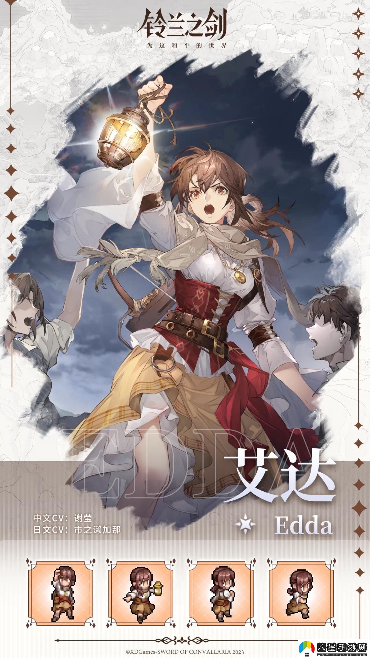 鈴蘭之劍艾達角色介紹