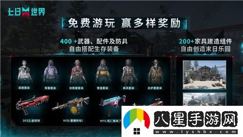 全球玩家共同冒險！七日世界PC端公測今日正式開(kāi)啟，成為世界的脈搏！