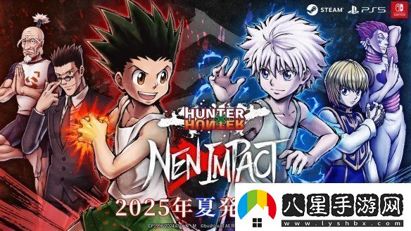 全職獵人NEN×IMPACT發(fā)售日確認！2025年夏季上線(xiàn)