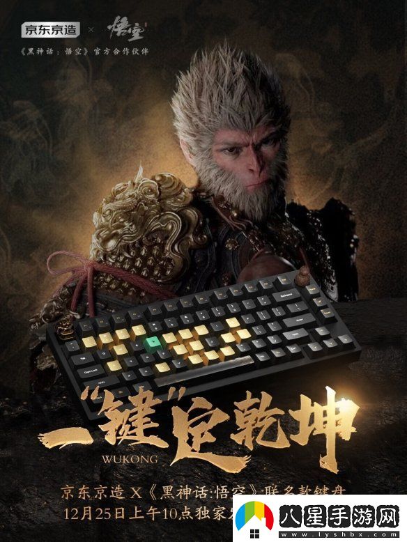12月25日正式發(fā)售！京東京造X黑神話(huà)