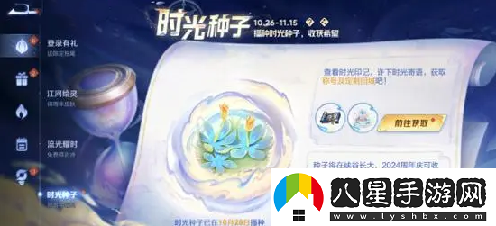 王者榮耀9周年慶時(shí)光種子獲取攻略，如何快速獲得9周年時(shí)光種子