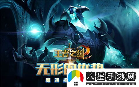 隱形力量助你稱(chēng)王！王者之劍2手游魔魂最佳搭配策略及進(jìn)階技巧詳解