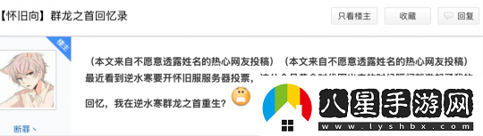 開(kāi)創(chuàng  )先河！逆水寒自掀“底褲”公開(kāi)后臺權限