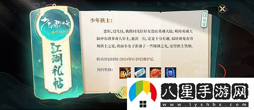 英魂之刃口袋版聯(lián)手少年歌行，共探武俠世界的奇妙冒險之旅！