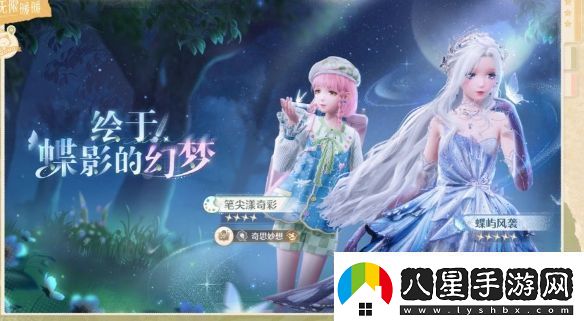 無(wú)限暖暖蝶影幻夢(mèng)限定池內容詳解與解析
