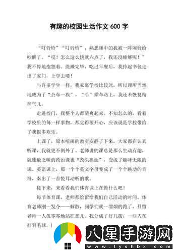成為班級里的公交車(chē)