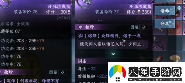 逆水寒手游獲取新77獨珍戒指方法介紹