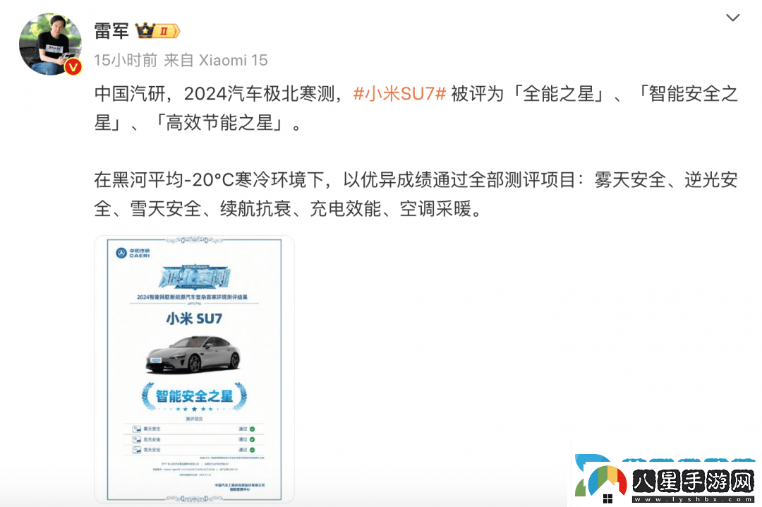 小米SU7嚴寒挑戰成功！北方測試續航達成率最高達91%