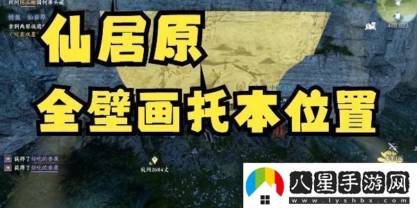 逆水寒手游仙居原壁畫(huà)拓片在哪