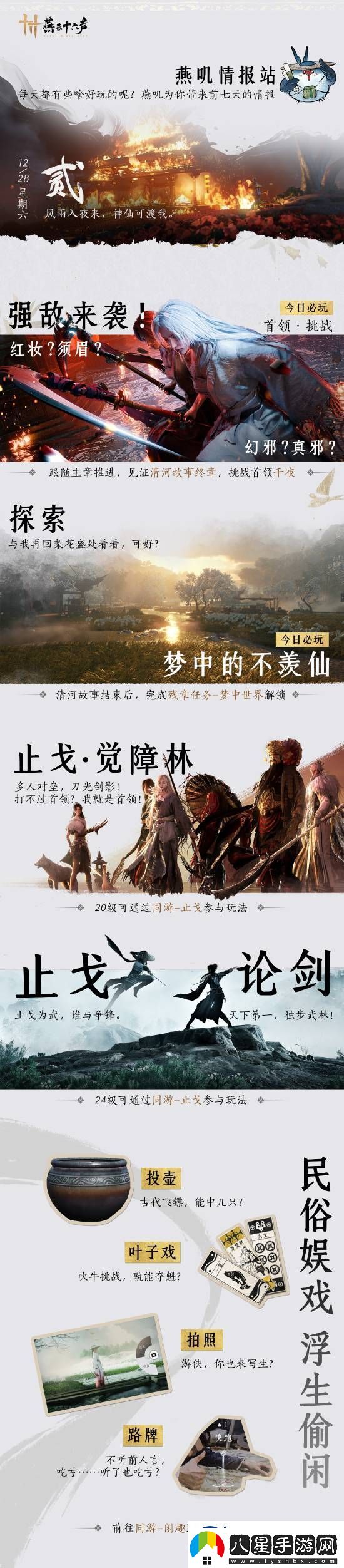 燕云十六聲玩家突破百萬(wàn)！正加班加點(diǎn)修BUG搞優(yōu)化