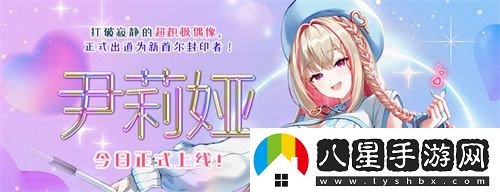 全新角色尹莉婭今日正式上線(xiàn)封印者，2024泳裝盛夏熱情來(lái)襲!