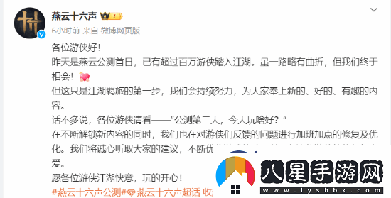 燕云十六聲玩家突破百萬(wàn)！正加班加點(diǎn)修BUG搞優(yōu)化