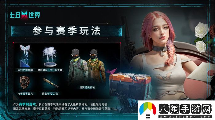 七日世界今日正式啟動(dòng)PC端全球公測，成為引領(lǐng)潮流的時(shí)代脈搏