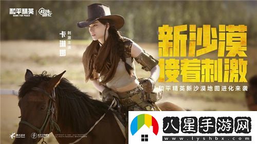 每一種挑戰，皆能蛻變！和平精英金秋新版本“戰場(chǎng)進(jìn)化”震撼上線(xiàn)