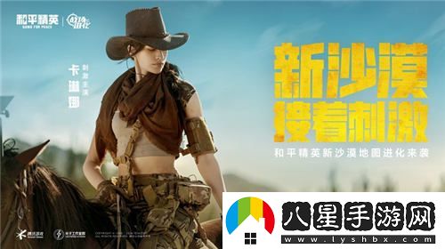 每一種挑戰，皆能蛻變！和平精英金秋新版本“戰場(chǎng)進(jìn)化”震撼上線(xiàn)