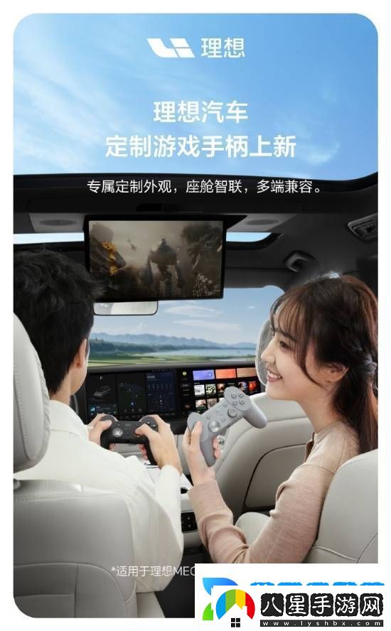 理想汽車(chē)跨界新品！MEGA和L系列專(zhuān)屬游戲手柄震撼發(fā)布