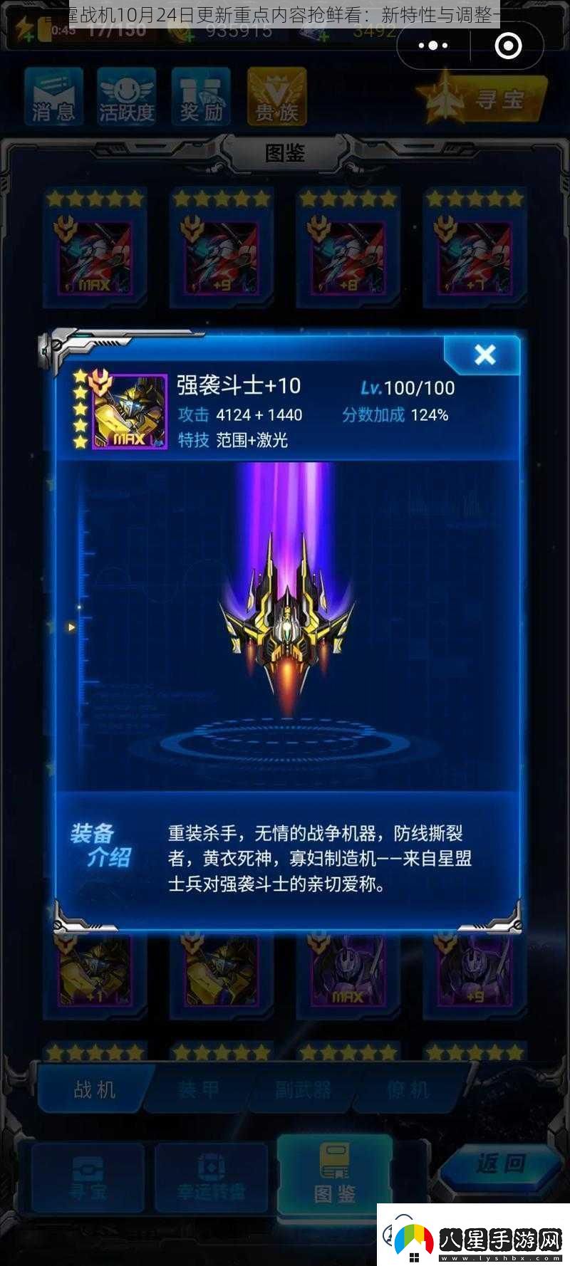 雷霆戰機10月24日更新重點(diǎn)內容搶鮮看
