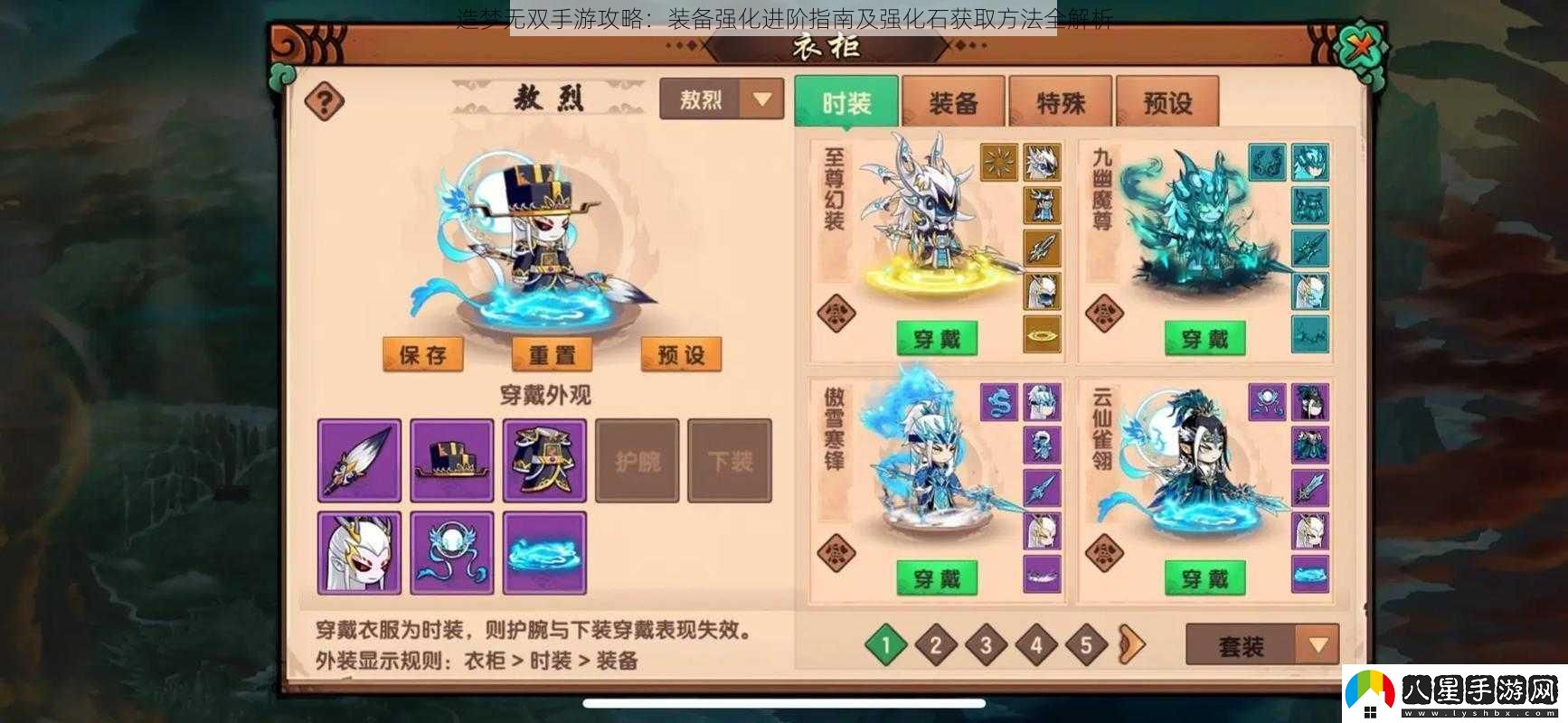 造夢(mèng)無(wú)雙手游攻略