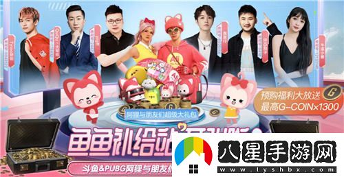 PUBG與阿貍聯(lián)動(dòng)皮膚強勢來(lái)襲，斗魚(yú)虎牙全網(wǎng)提前發(fā)售