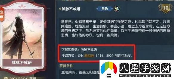 逆水寒手游脈脈不成語(yǔ)奇遇任務(wù)攻略詳解，輕松過(guò)關(guān)的方法分享