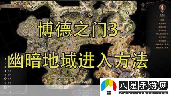博德之門(mén)3如何從茶室前往幽暗地域