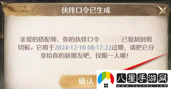 如何生成無(wú)限暖暖的伙伴口令？詳細步驟與教程分享