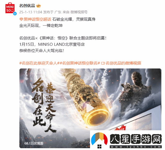 名創(chuàng  )優(yōu)品x黑神話(huà)：悟空主題店15日啟幕！你最想要哪些周邊