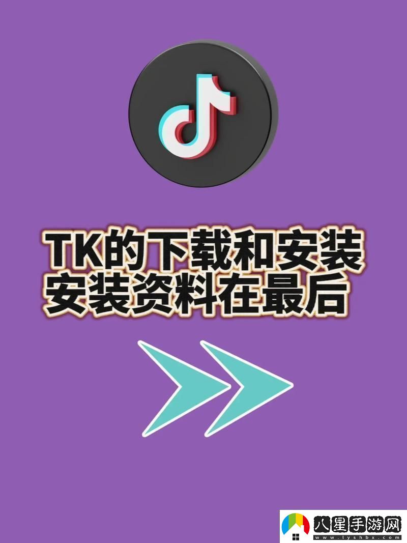 探索新世界——tiktok國際版帶來(lái)的無(wú)盡樂(lè )趣