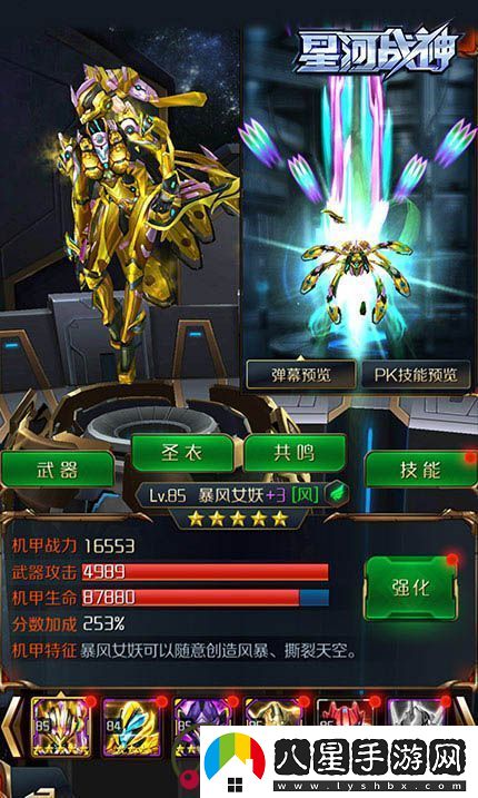 暗機甲來(lái)襲！星河戰神新版內容全揭秘