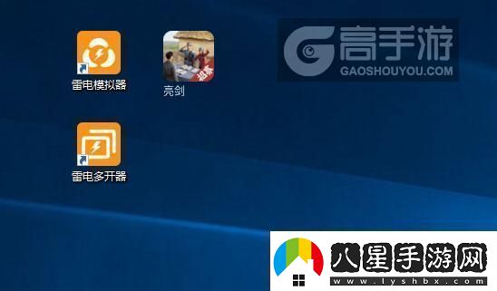 原創(chuàng  )亮劍怎么雙開(kāi)、多開(kāi)亮劍雙開(kāi)助手工具下載安裝教程