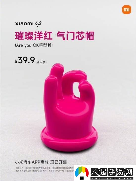 騷氣十足！小米發(fā)布璀璨洋紅AreyouOK氣門(mén)芯帽！