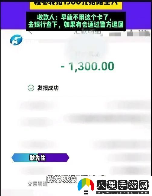 男子轉賬粗心錯轉1300元給陌生人