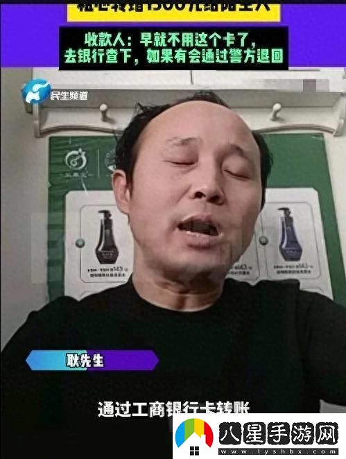 男子轉賬粗心錯轉1300元給陌生人