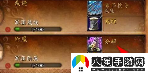 魔獸世界裝備分解詳細操作流程