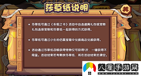 洛克王國永恒之書(shū)活動(dòng)攻略