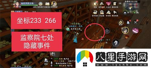 慶余年手游監察院七處隱藏事件攻略