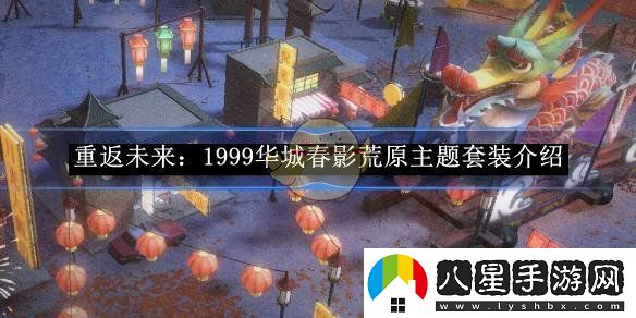 重返未來(lái)