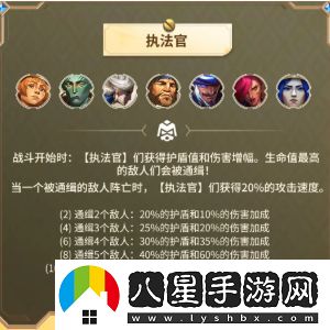 金鏟鏟之戰s13執法官羈絆效果是什么