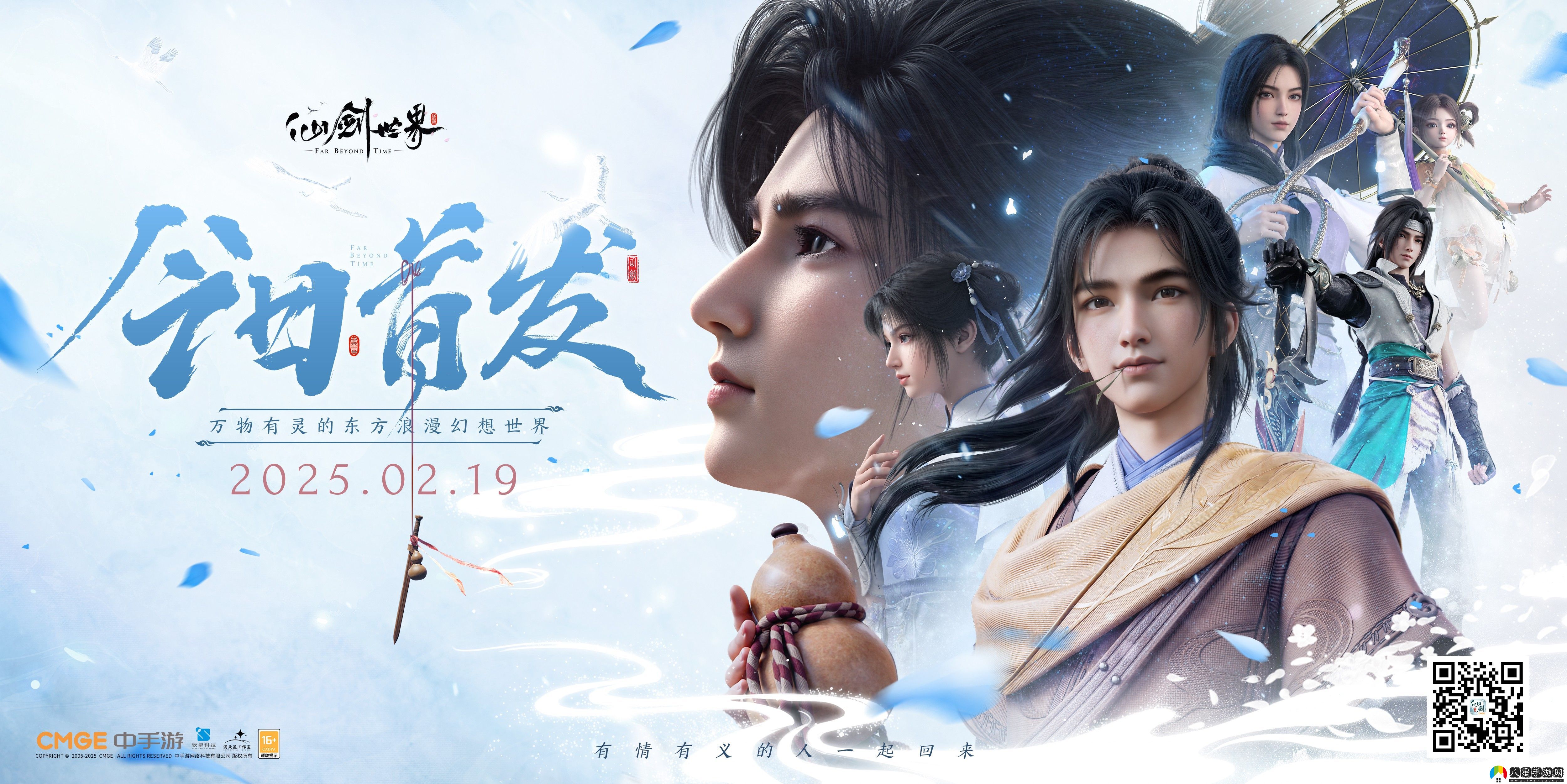 首款仙俠開(kāi)放世界震撼首發(fā)